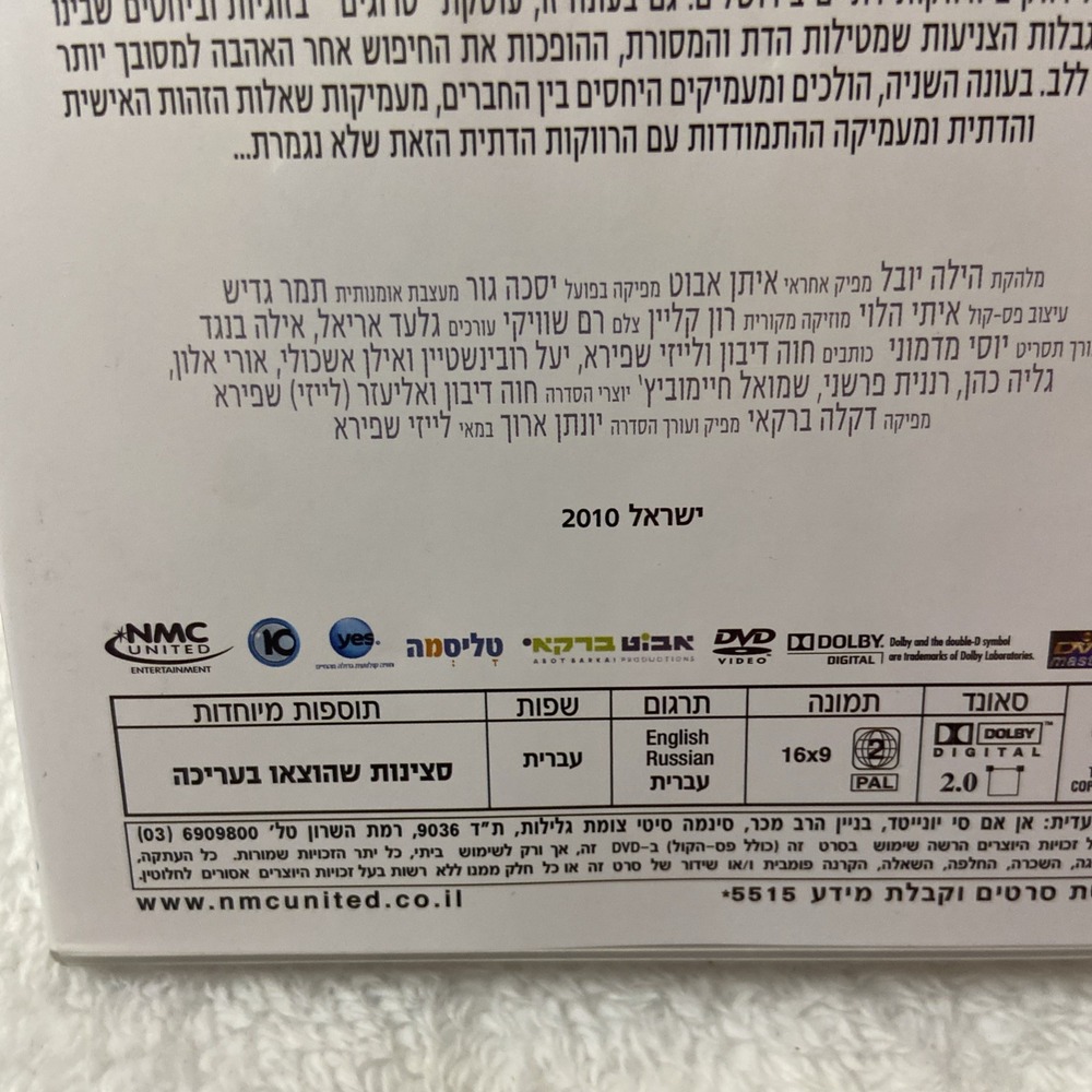 Srugim Season II Dvd Hebrew Sleeve Israeli TV Modern Orthodox Singles Subtitles - Picture 15 of 16